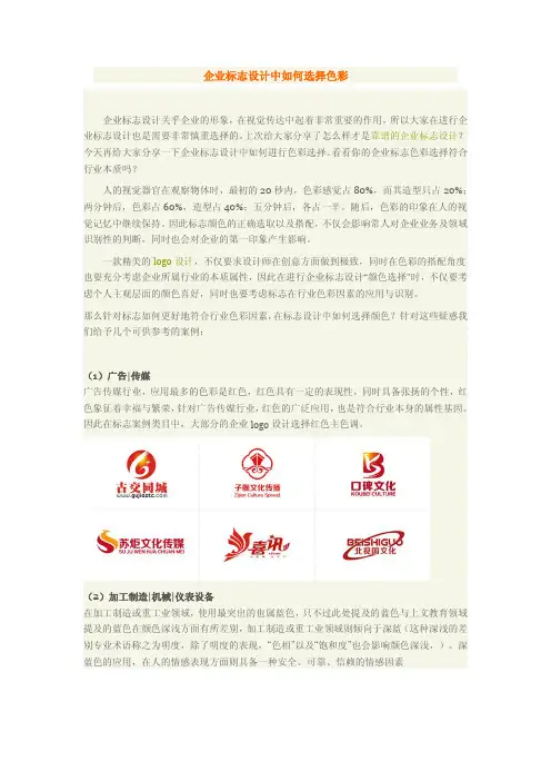 企业标志设计中如何选择色彩