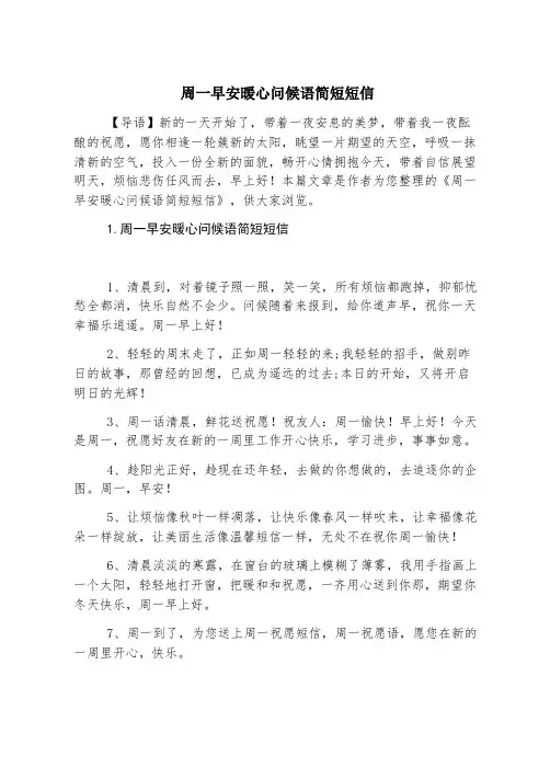 周一早安暖心问候语简短短信
