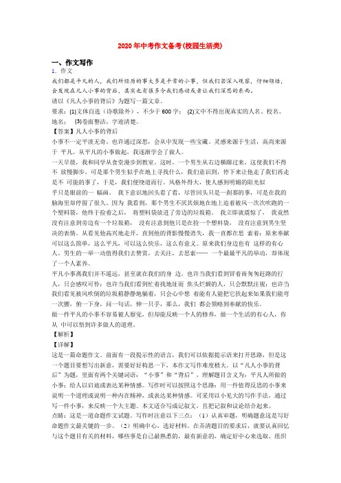 2020年中考作文备考(校园生活类)