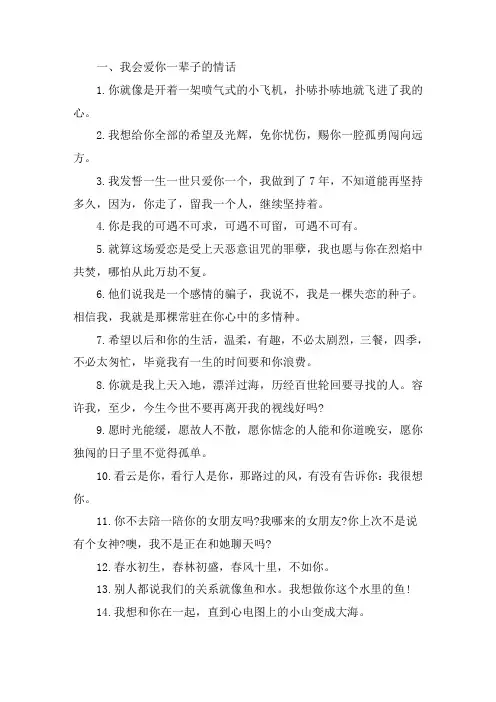 关于我会爱你一辈子的情话 一生一世挚爱短句