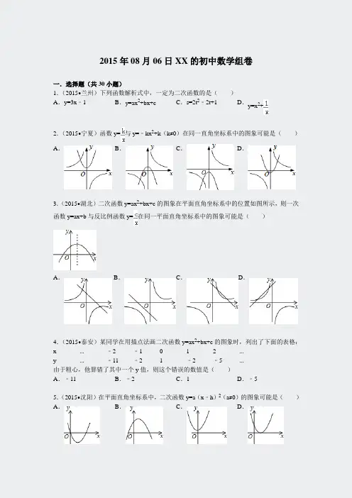 二次函数15年14年中考真题