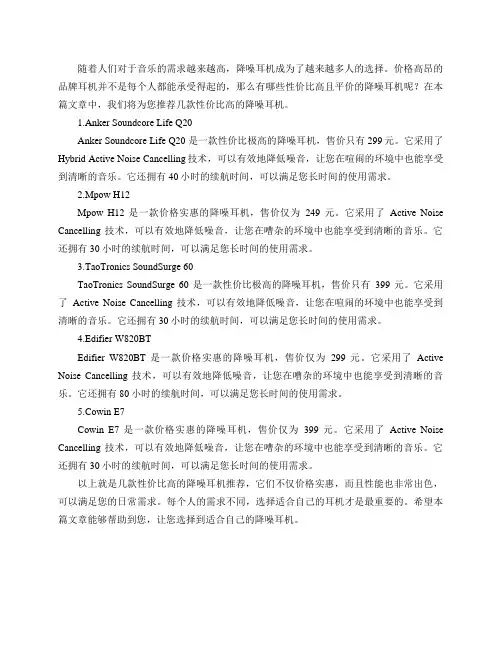 有哪些性价比高且平价的降噪耳机推荐？
