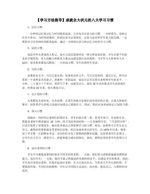 【学习方法指导】成就北大状元的八大学习习惯