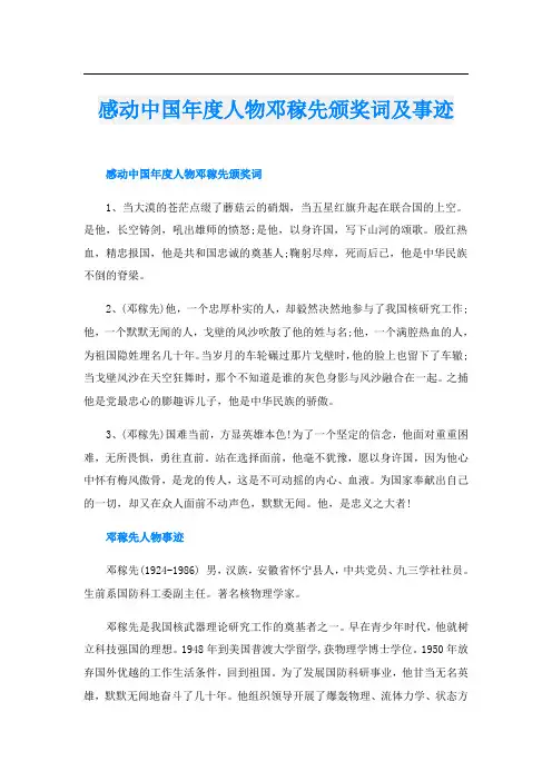 感动中国年度人物邓稼先颁奖词及事迹