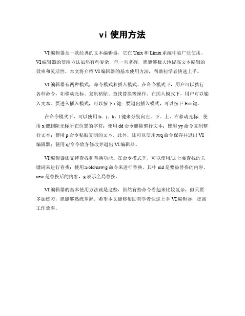 vi使用方法