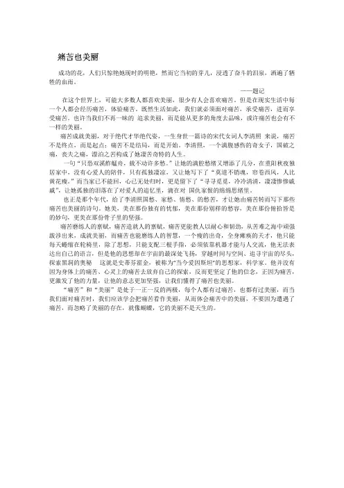 高三学生优秀作文：《痛苦也美丽》