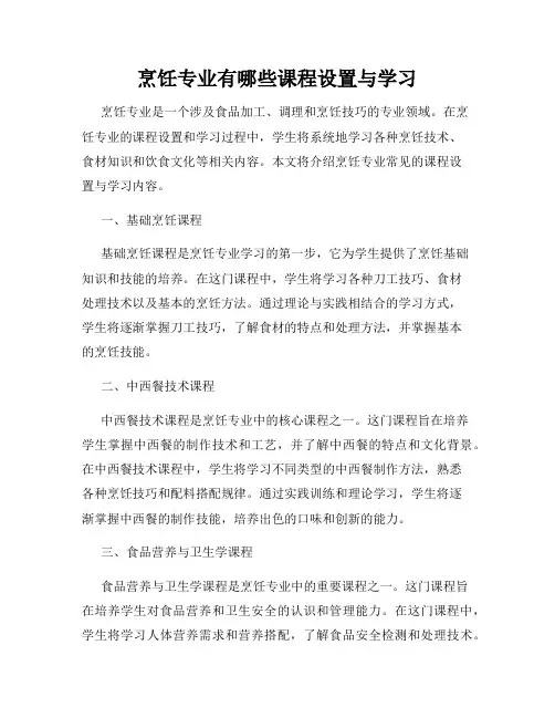 烹饪专业有哪些课程设置与学习