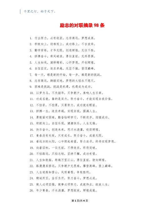 励志的对联摘录98条