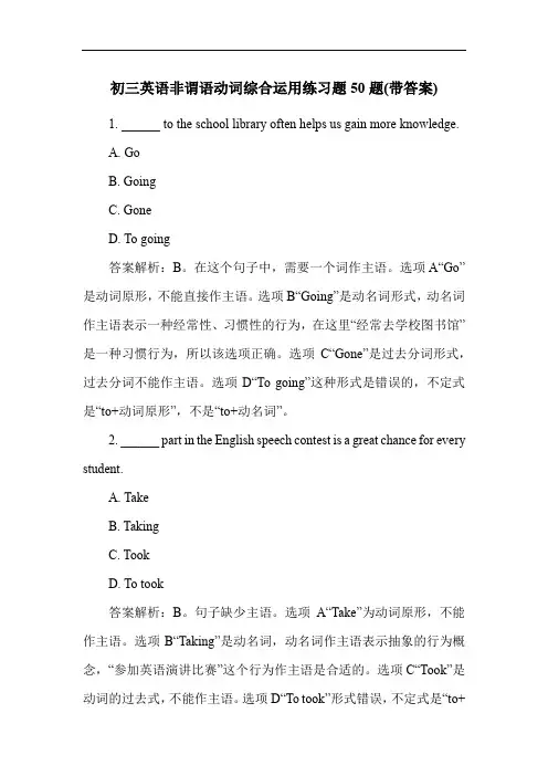 初三英语非谓语动词综合运用练习题50题(带答案)