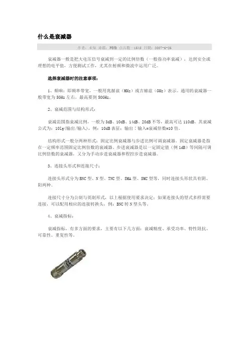 什么是衰减器