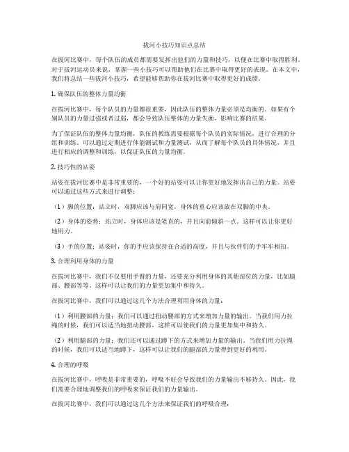 拔河小技巧知识点总结