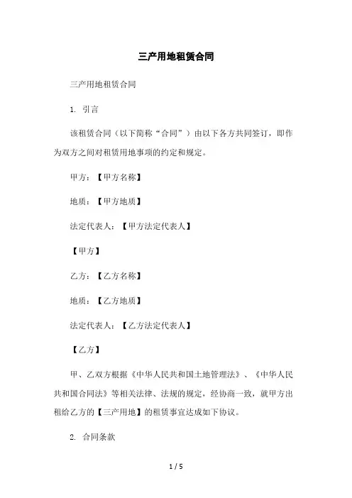 三产用地租赁合同2023简版