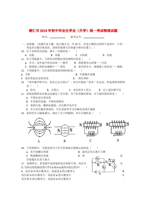 贵州省铜仁市2019年中考物理真题试题