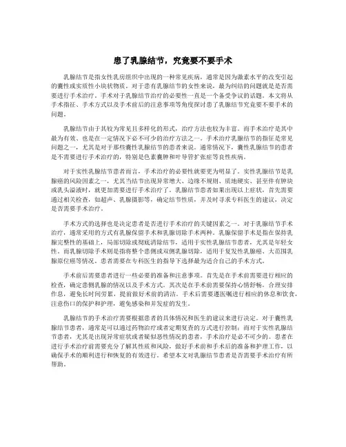 患了乳腺结节,究竟要不要手术