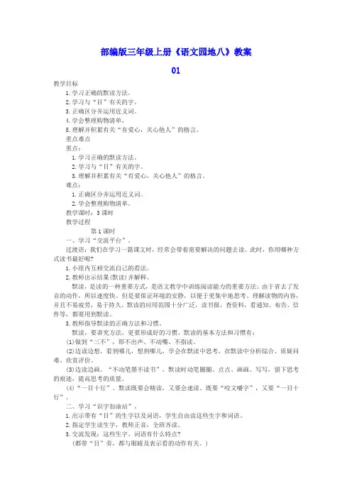 部编版三年级上册《语文园地八》教案01