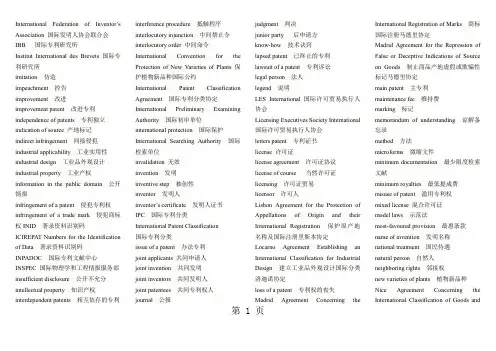 专利翻译词汇11页word文档