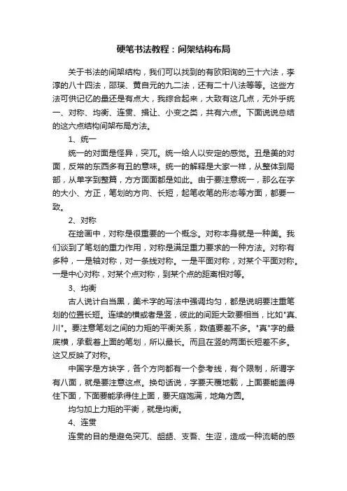 硬笔书法教程：间架结构布局