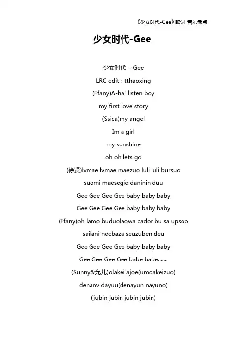 《少女时代-Gee》歌词 音乐盘点