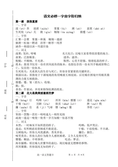 高一必修1、2字词整理