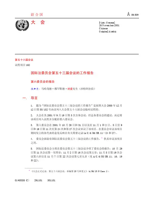 国家责任条款中文版
