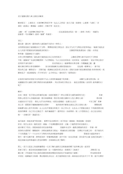 (完整版)老子道德经第八章上善若水解读