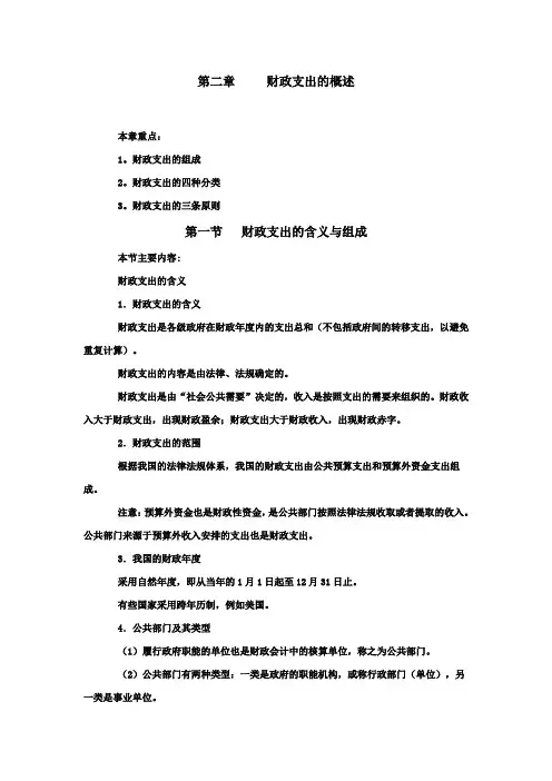 财政支出的概述