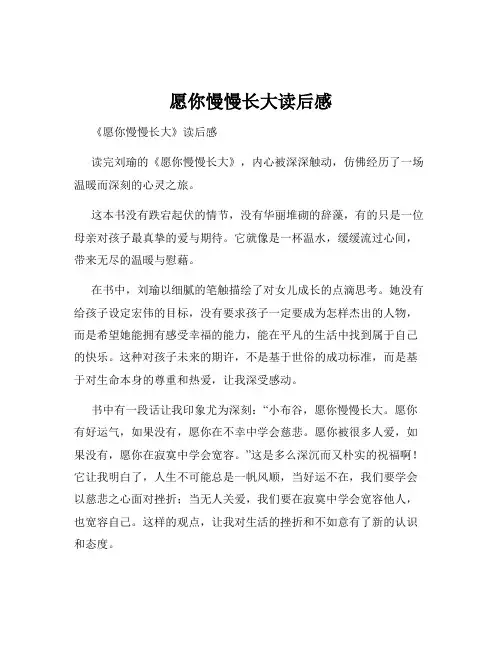 愿你慢慢长大读后感