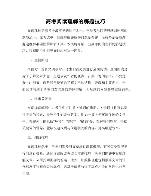 高考阅读理解的解题技巧