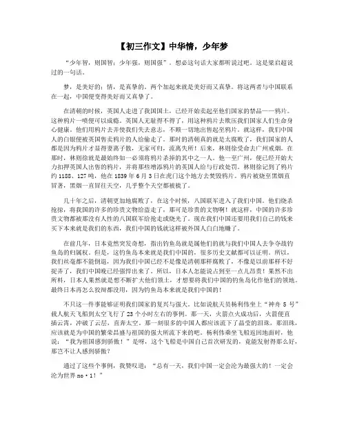 【初三作文】中华情,少年梦