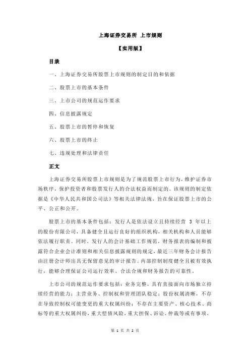 上海证券交易所 上市规则