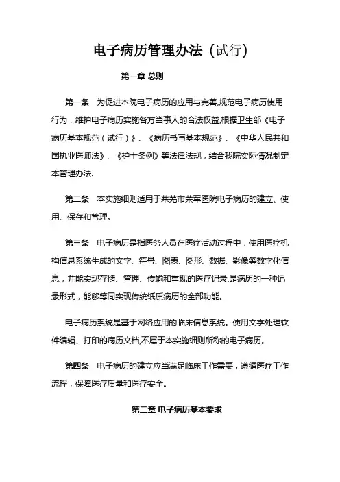 电子病历管理办法