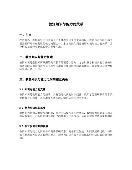 教资知识与能力的关系