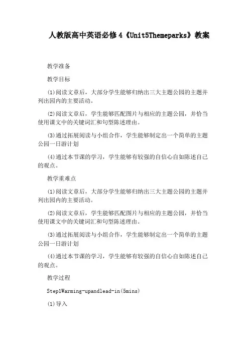 人教版高中英语必修4《Unit5Themeparks》教案