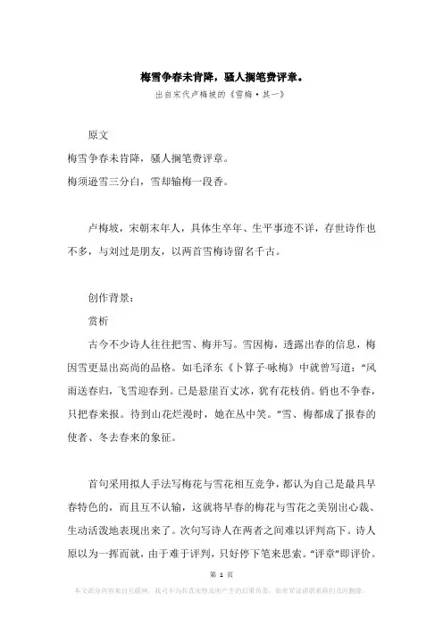 “梅雪争春未肯降,骚人搁笔费评章。”原文、赏析