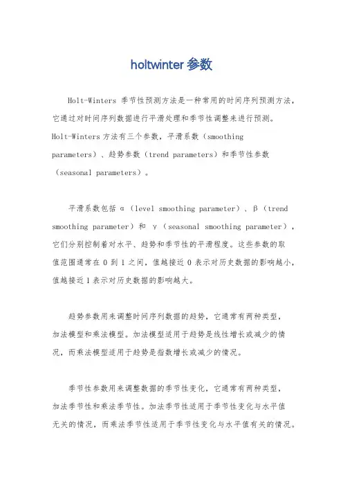 holtwinter 参数