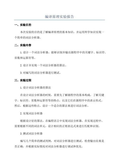 编译原理实验报告