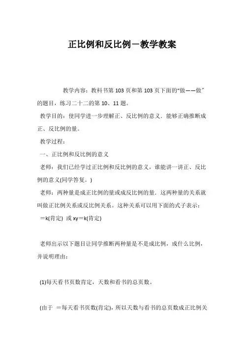 (小学六年级数学教案)正比例和反比例-教学教案