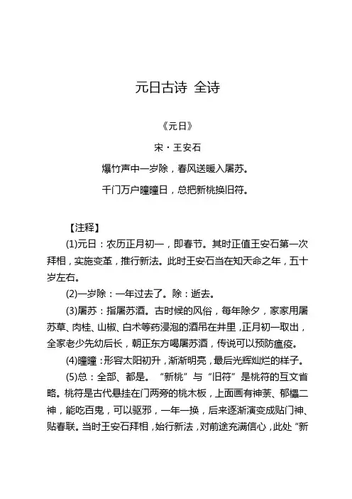 元日古诗 全诗