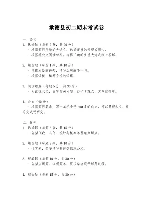 承德县初二期末考试卷