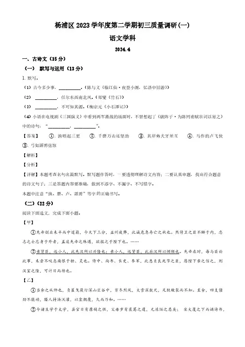 2024年上海市杨浦区中考语文二模试卷(解析版)