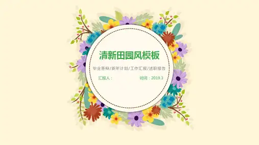 唯美清新PPT模板(职场女性专用) (35)