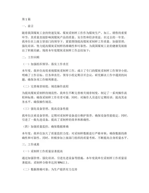 煤炭采制样年度总结(3篇)