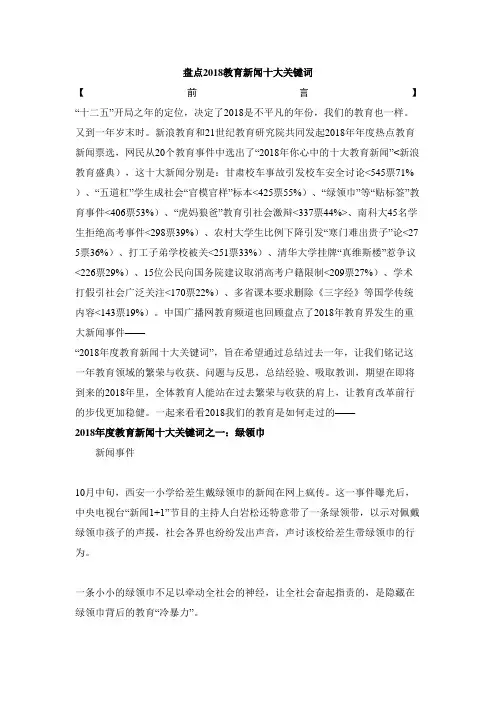 盘点2018教育新闻十大关键词