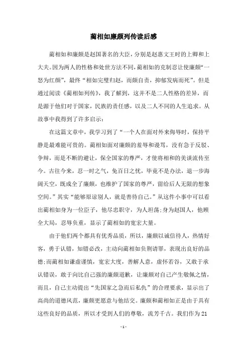 蔺相如廉颇列传读后感