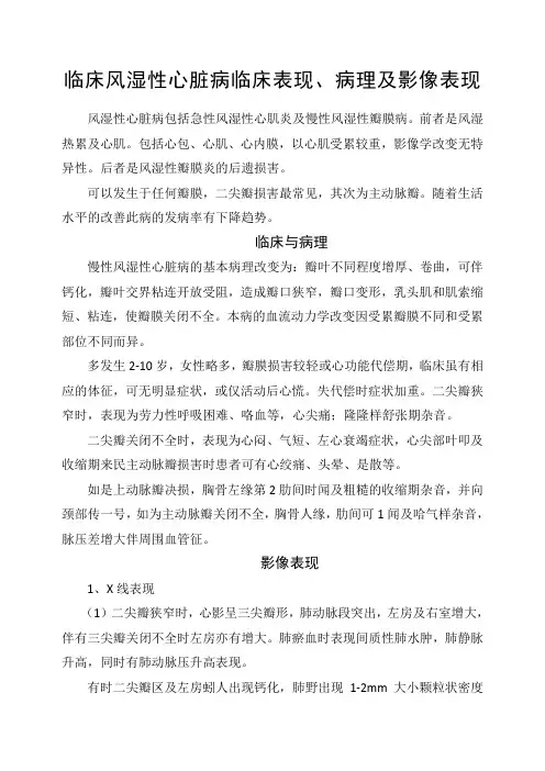临床风湿性心脏病临床表现、病理及影像表现