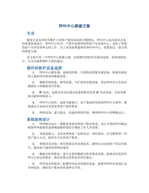 呼叫中心搭建方案