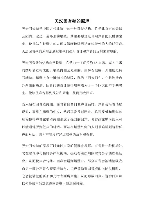 天坛回音壁的原理