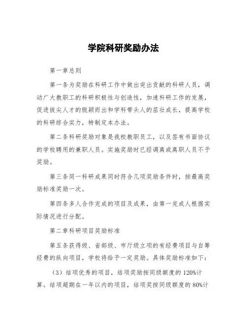 学院科研奖励办法