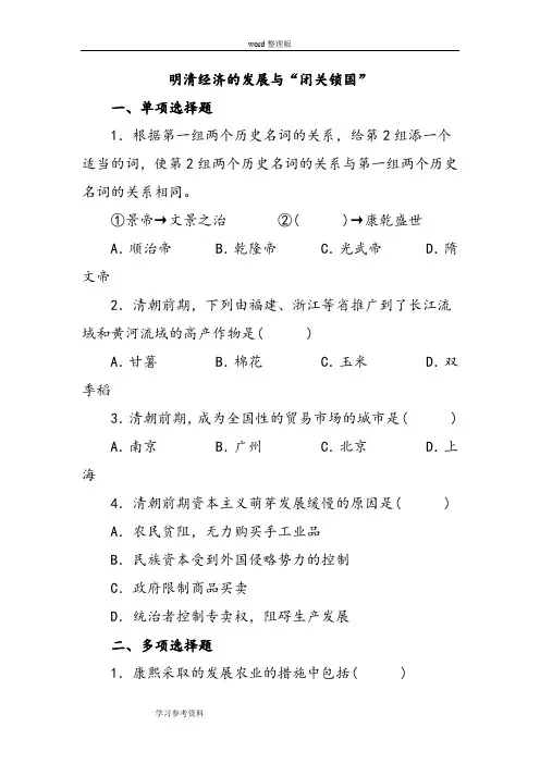 历史人教七年级下册《明清经济的发展与“闭关锁国”》练习03