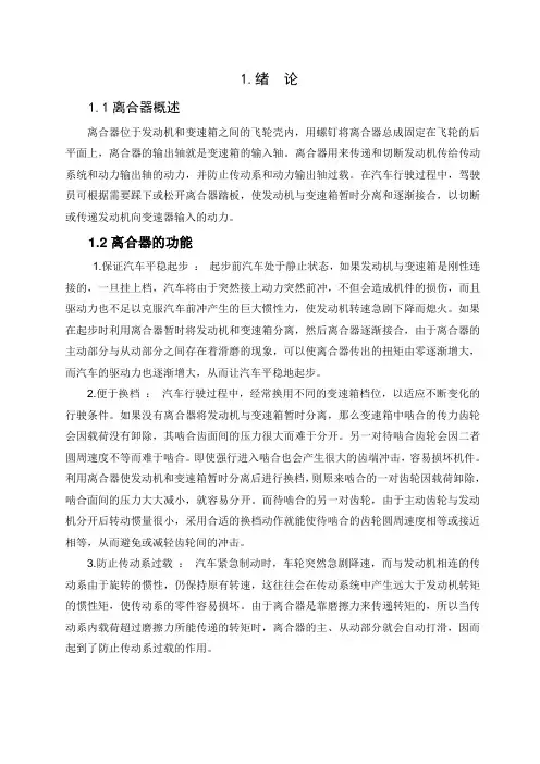 机械制造专业毕业论文--某型拖拉机离合器的设计